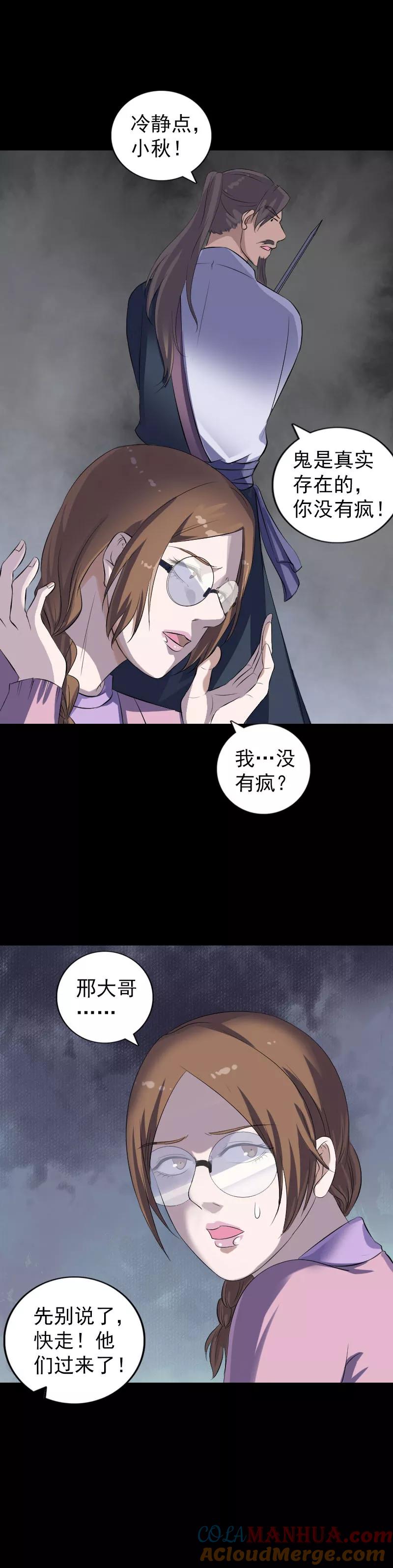 第216话-凶棺-万画筒漫画（第15张）