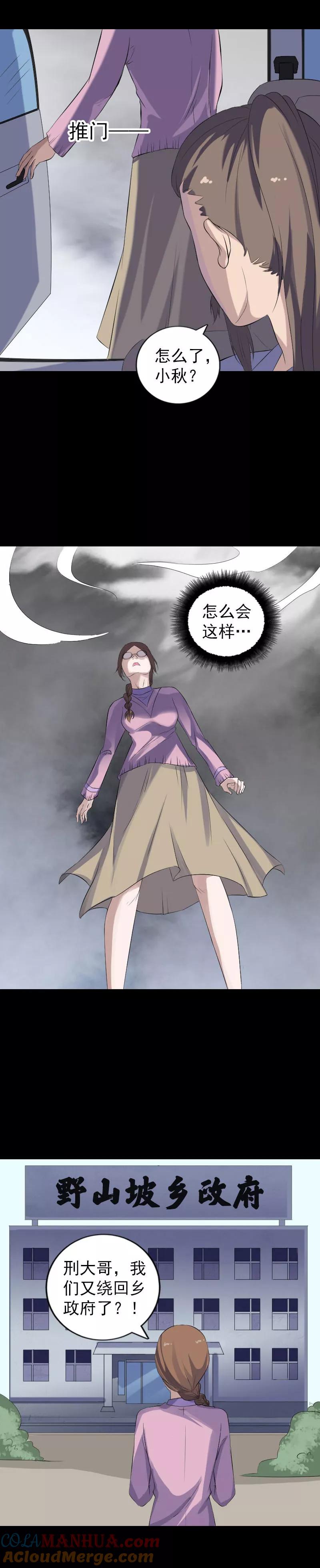 第216话-凶棺-万画筒漫画（第7张）