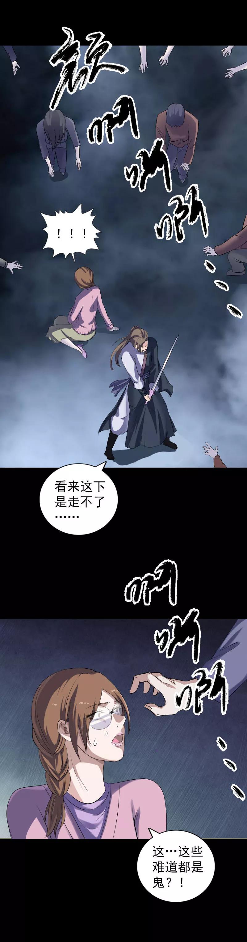 第216话-凶棺-万画筒漫画（第16张）