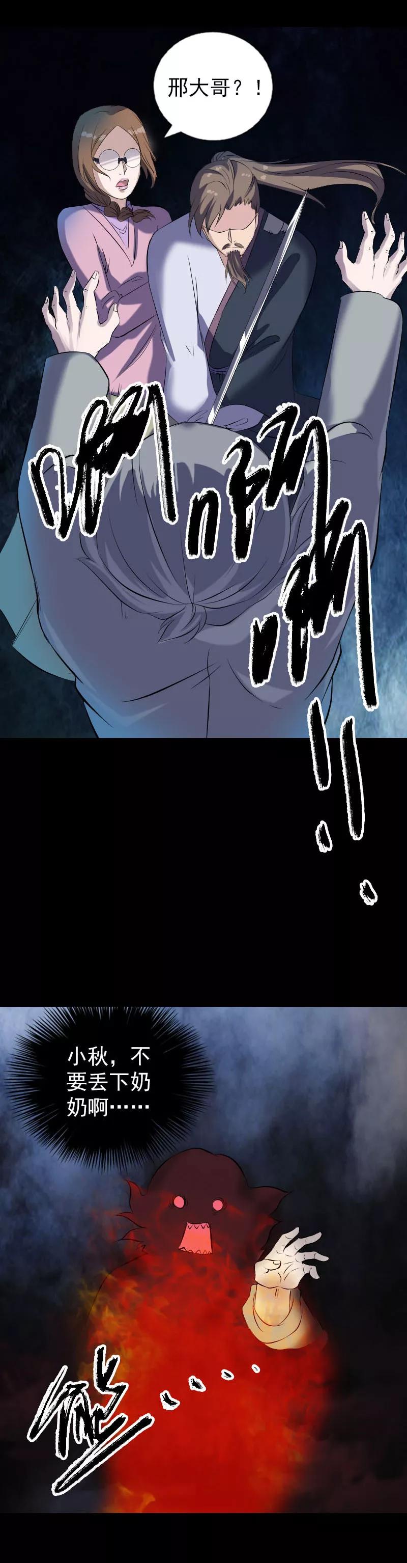第216话-凶棺-万画筒漫画（第12张）