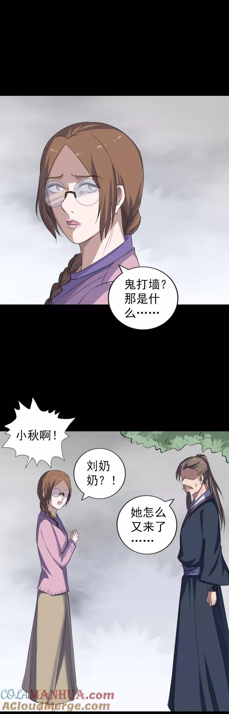第216话-凶棺-万画筒漫画（第9张）