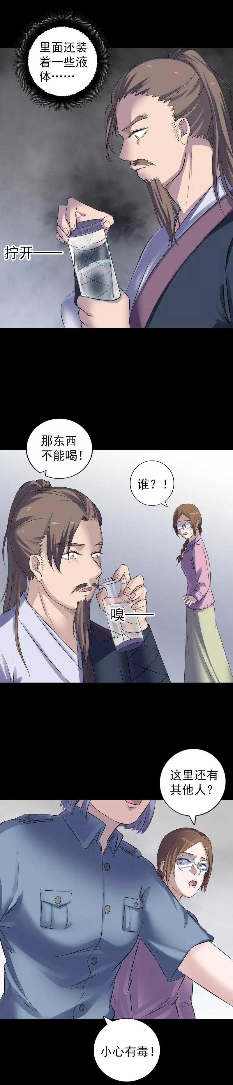 第217话-凶棺-万画筒漫画（第12张）