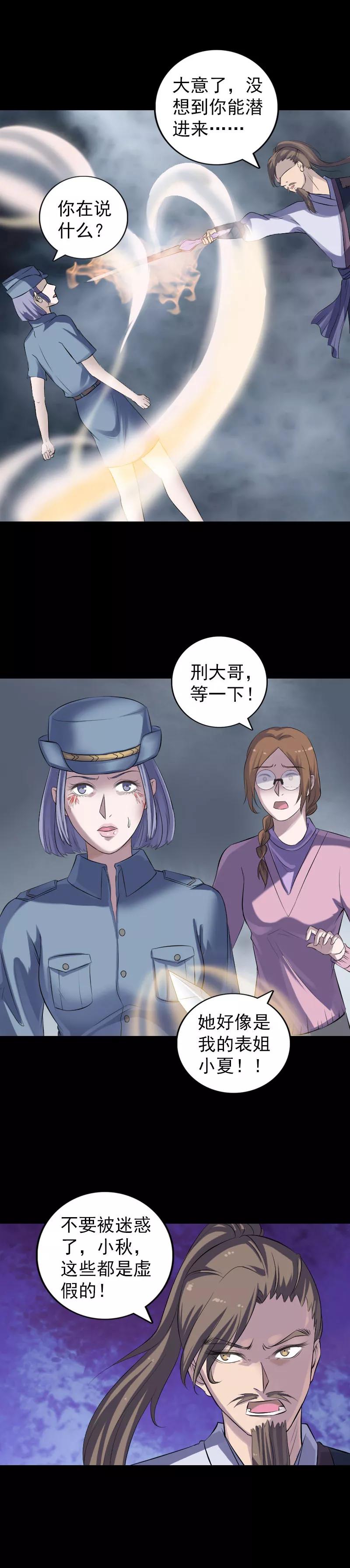 第217话-凶棺-万画筒漫画（第14张）