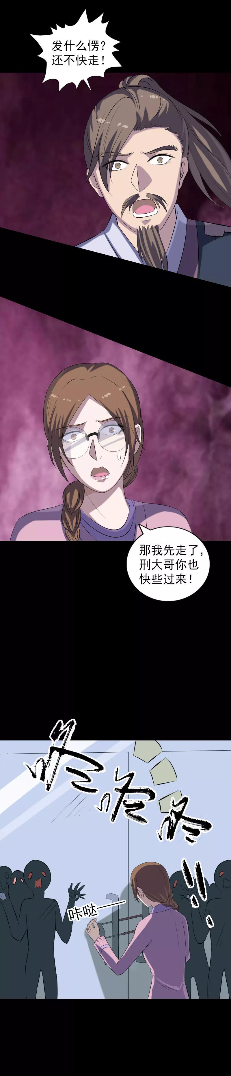 第217话-凶棺-万画筒漫画（第6张）