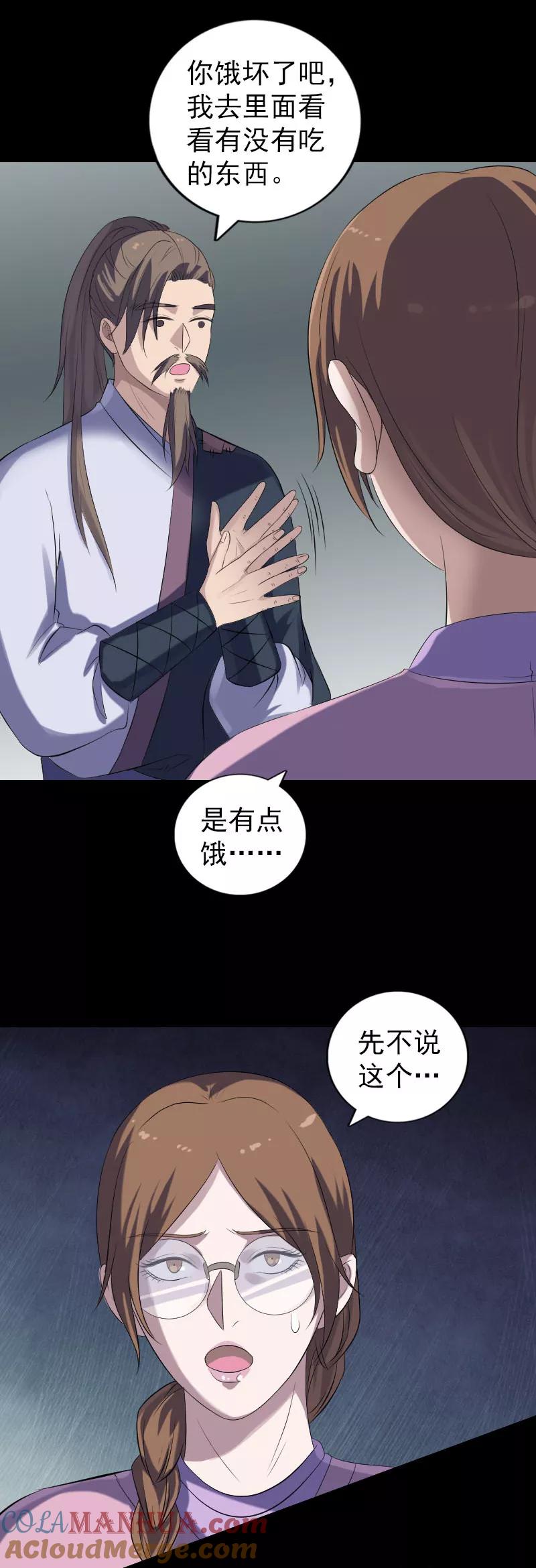 第217话-凶棺-万画筒漫画（第9张）