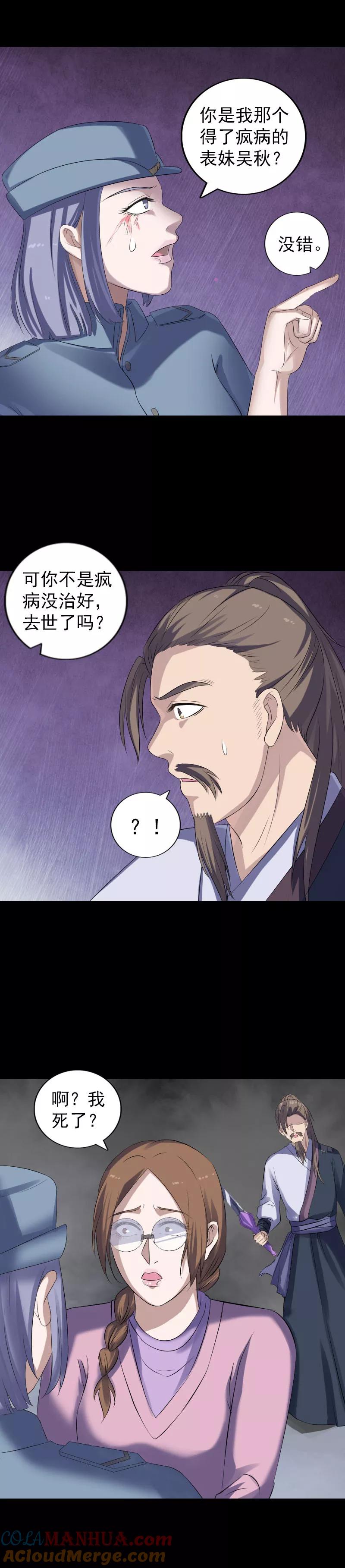 第217话-凶棺-万画筒漫画（第19张）
