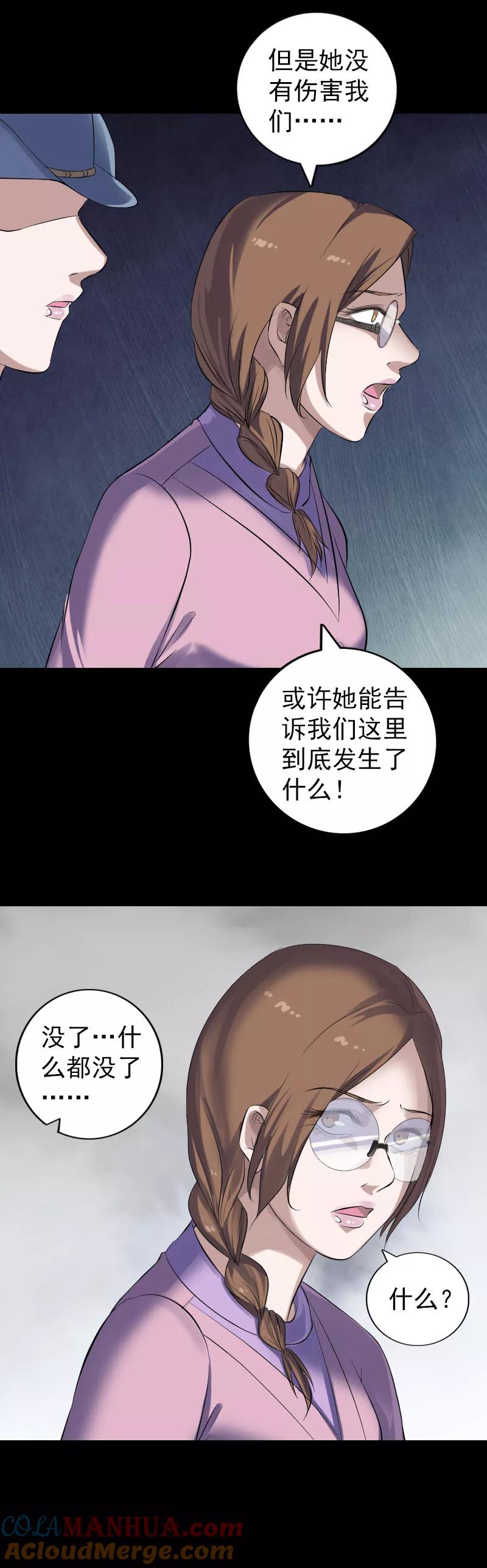 第217话-凶棺-万画筒漫画（第15张）
