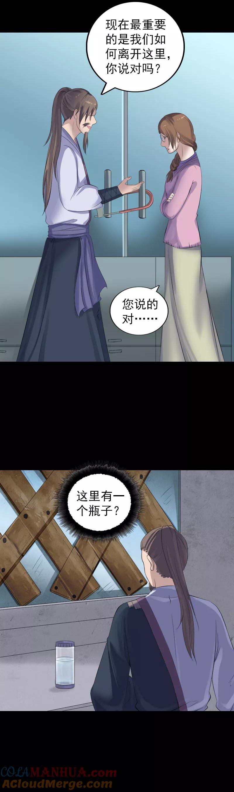 第217话-凶棺-万画筒漫画（第11张）