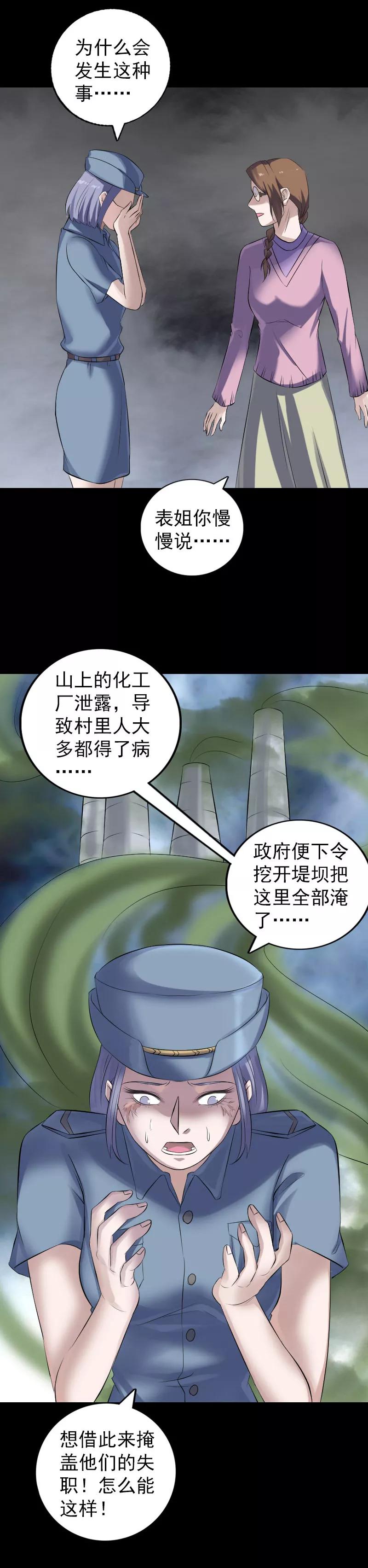 第217话-凶棺-万画筒漫画（第16张）