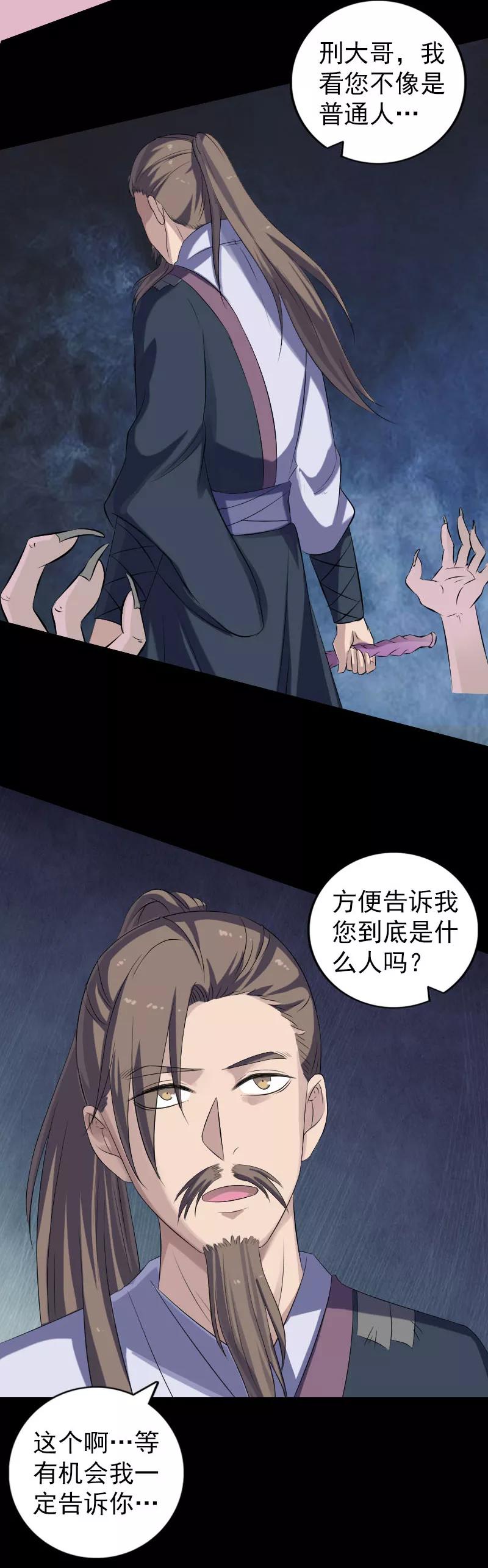 第217话-凶棺-万画筒漫画（第10张）