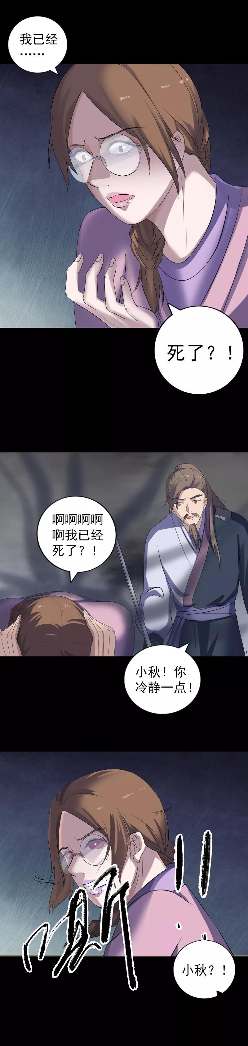 第217话-凶棺-万画筒漫画（第20张）