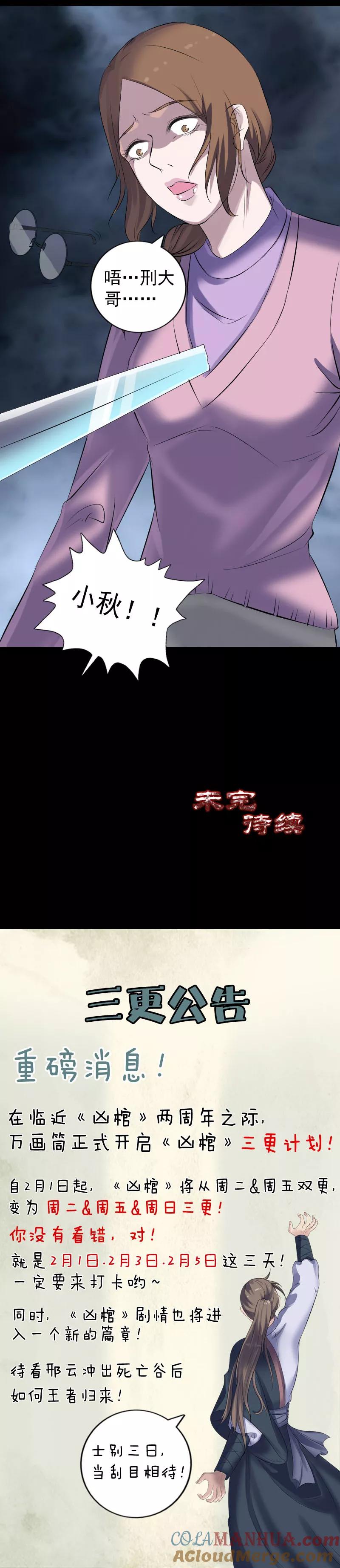 第217话-凶棺-万画筒漫画（第23张）