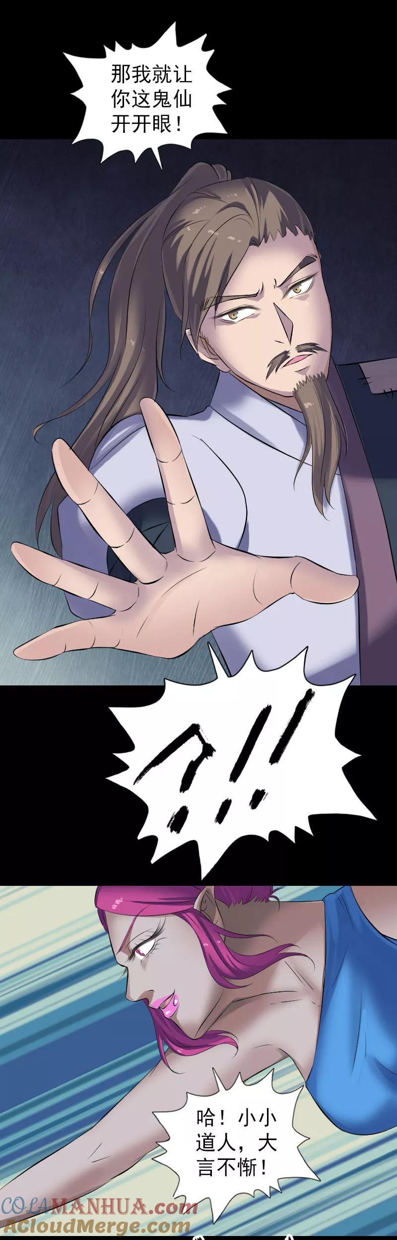 第218话-凶棺-万画筒漫画（第15张）