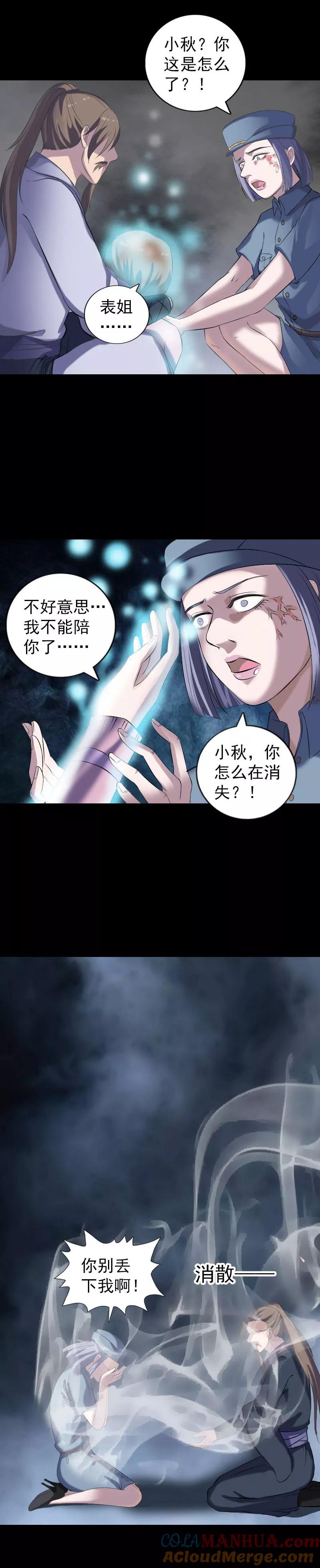 第218话-凶棺-万画筒漫画（第3张）