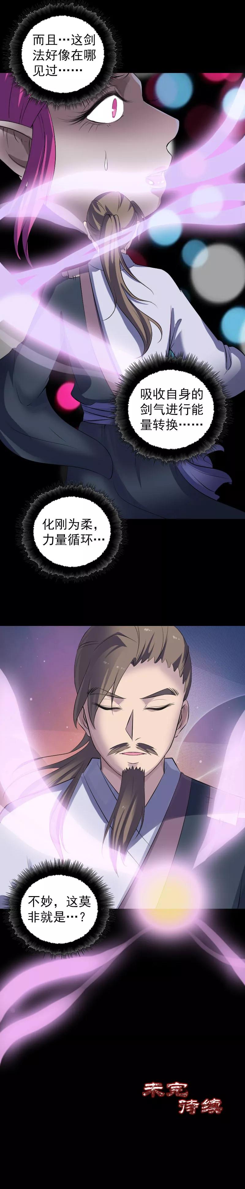 第218话-凶棺-万画筒漫画（第20张）