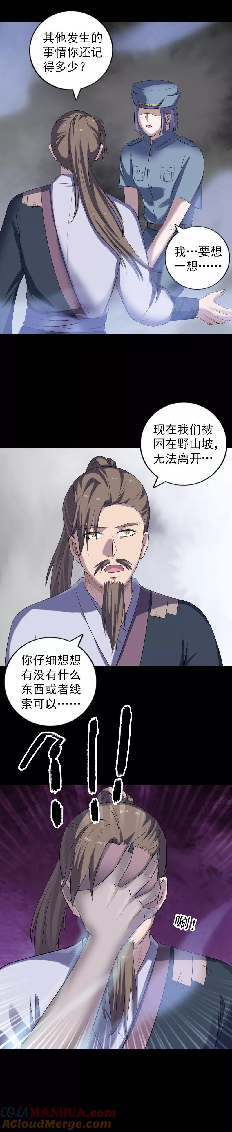 第218话-凶棺-万画筒漫画（第5张）