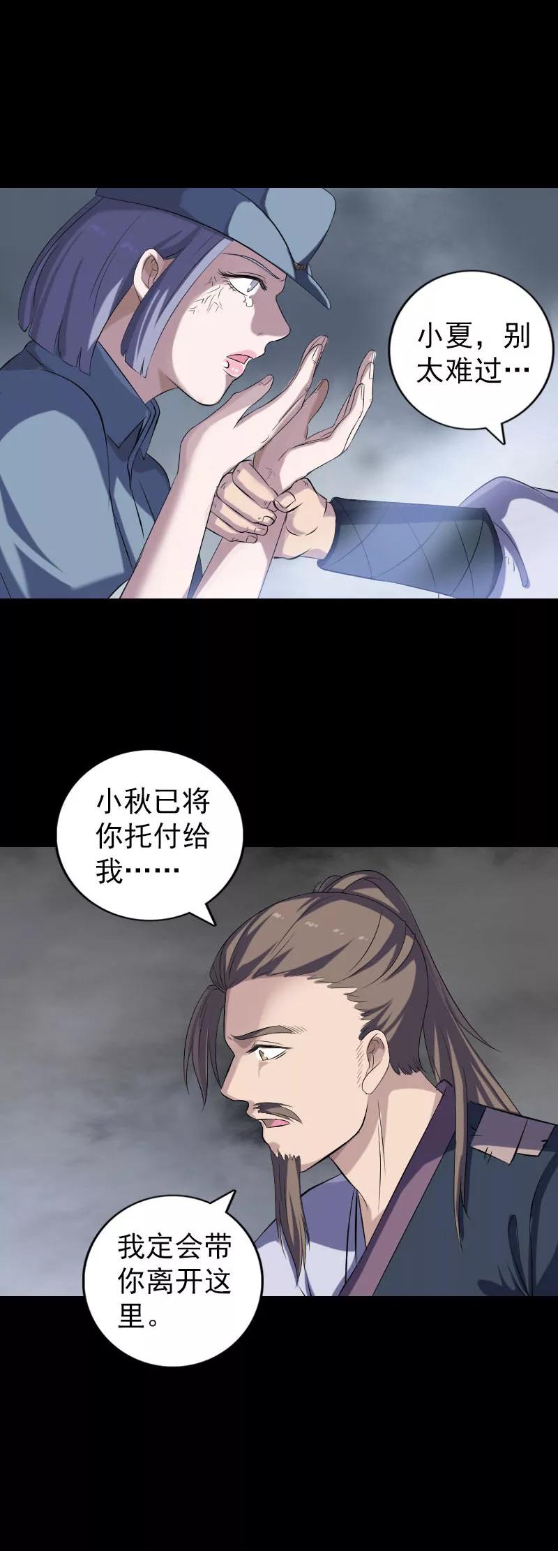 第218话-凶棺-万画筒漫画（第4张）