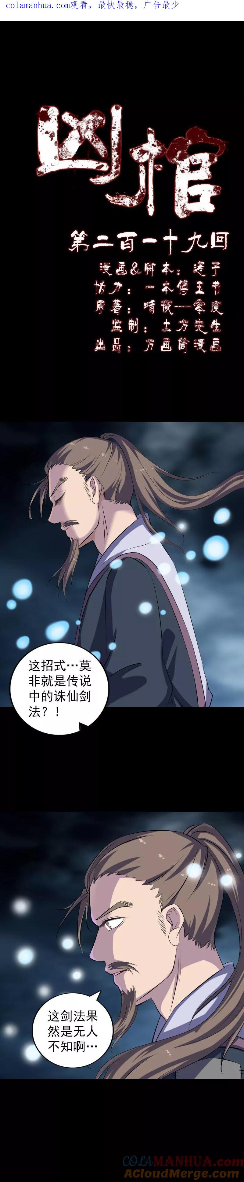 第219话-凶棺-万画筒漫画（第1张）
