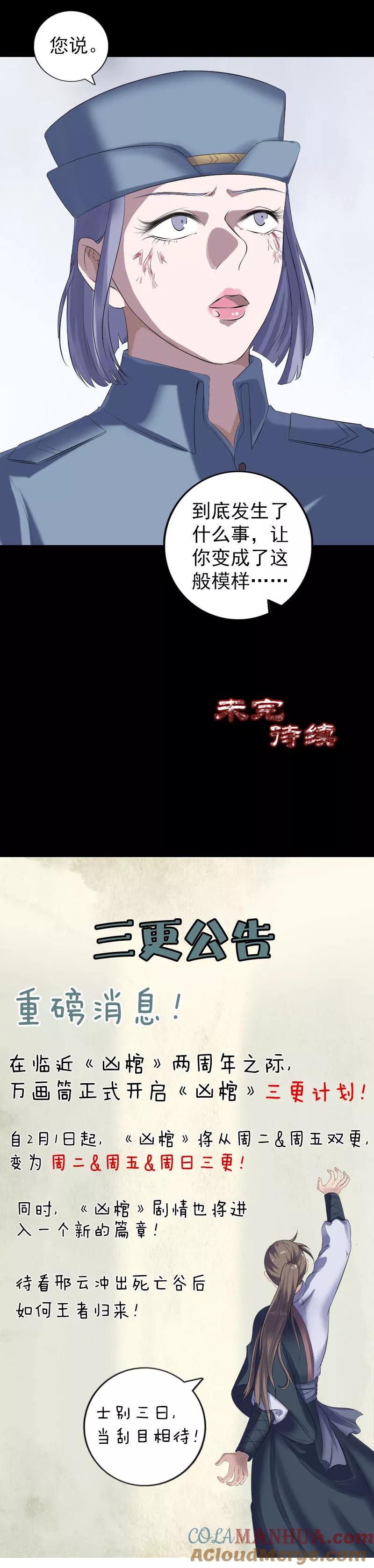 第219话-凶棺-万画筒漫画（第18张）