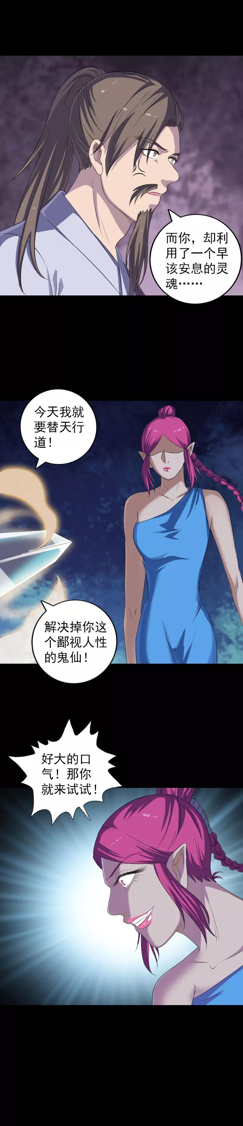 第219话-凶棺-万画筒漫画（第5张）