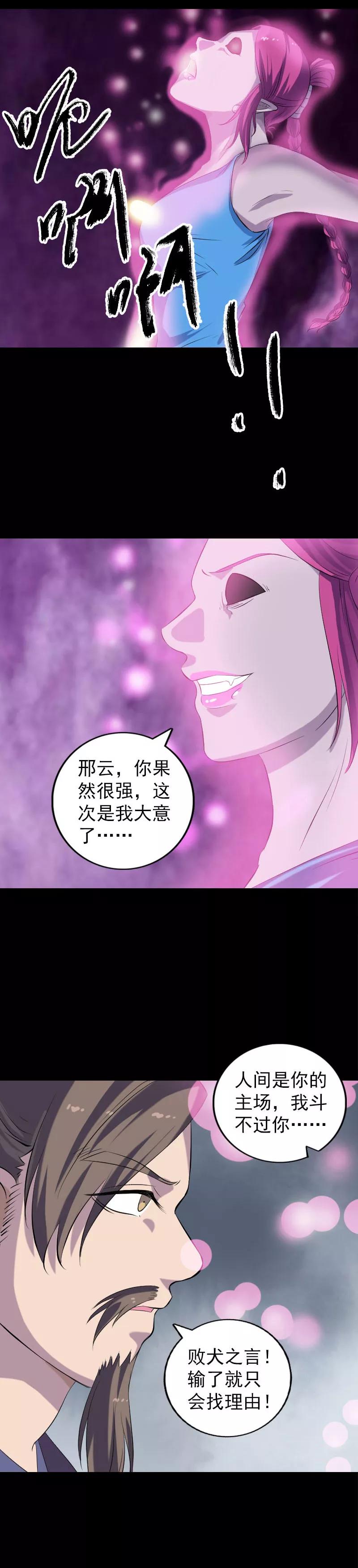 第219话-凶棺-万画筒漫画（第13张）