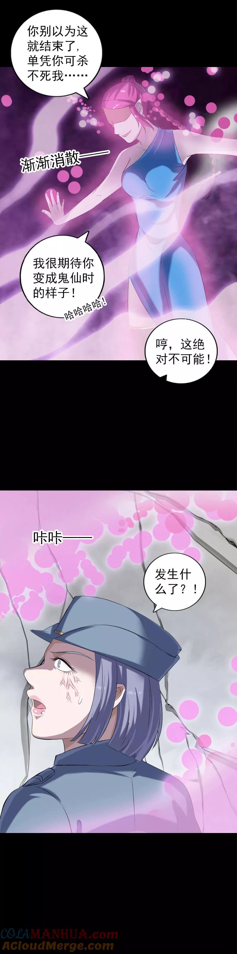 第219话-凶棺-万画筒漫画（第14张）
