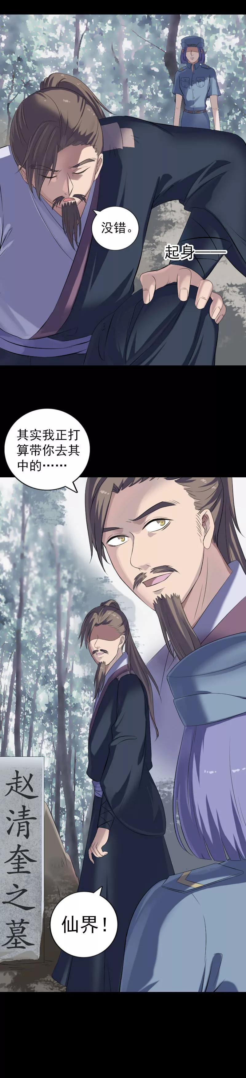 第220话-凶棺-万画筒漫画（第18张）