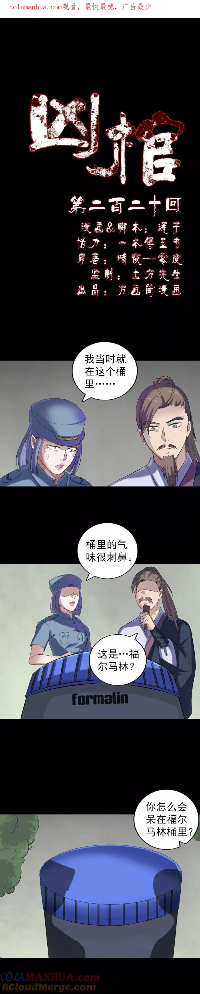 第220话-凶棺-万画筒漫画（第1张）