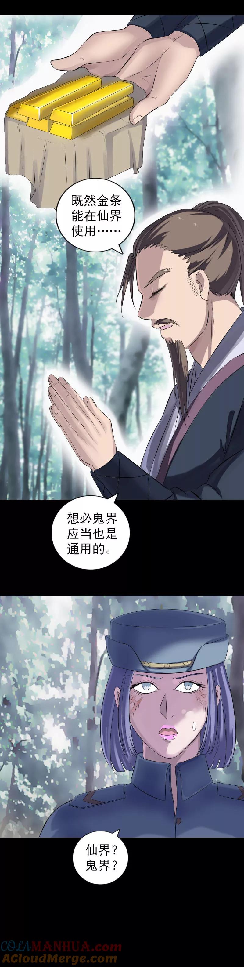第220话-凶棺-万画筒漫画（第17张）