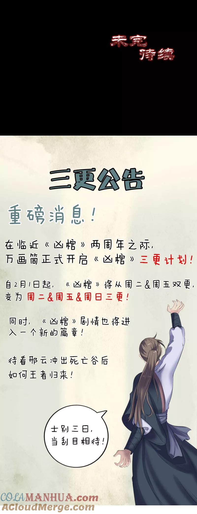 第220话-凶棺-万画筒漫画（第19张）