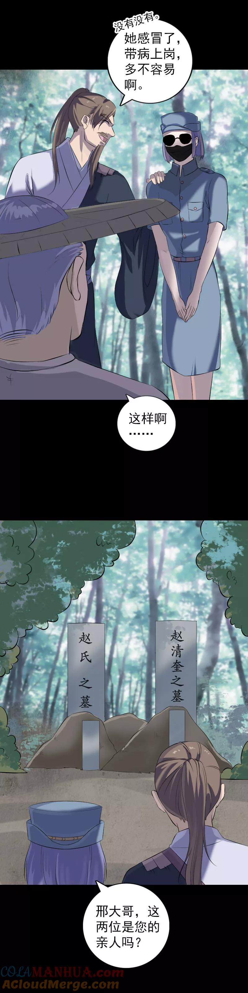 第220话-凶棺-万画筒漫画（第13张）