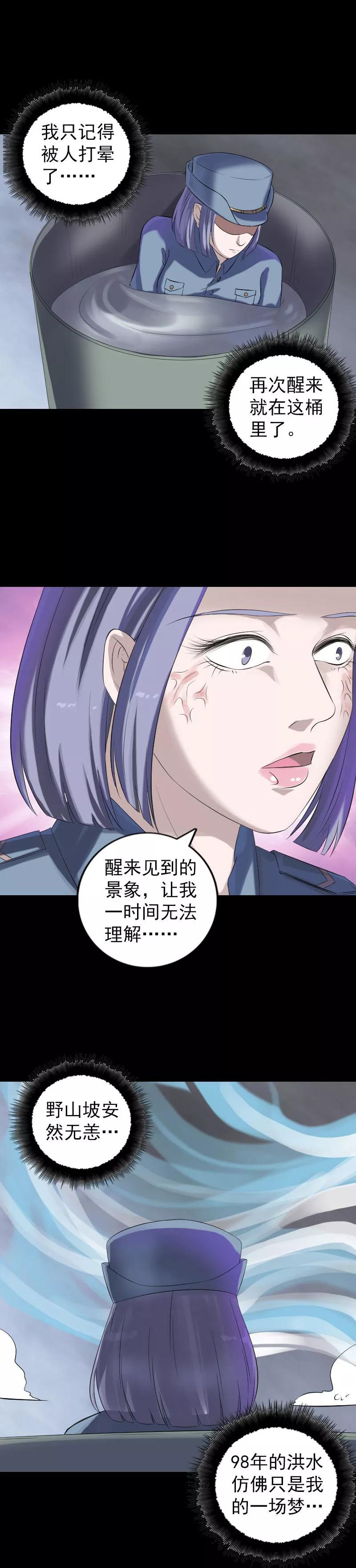 第220话-凶棺-万画筒漫画（第2张）