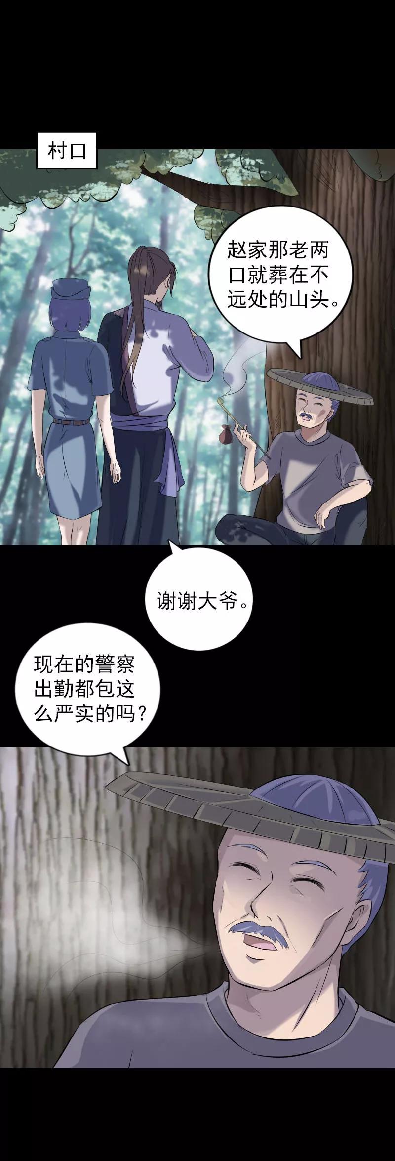 第220话-凶棺-万画筒漫画（第12张）