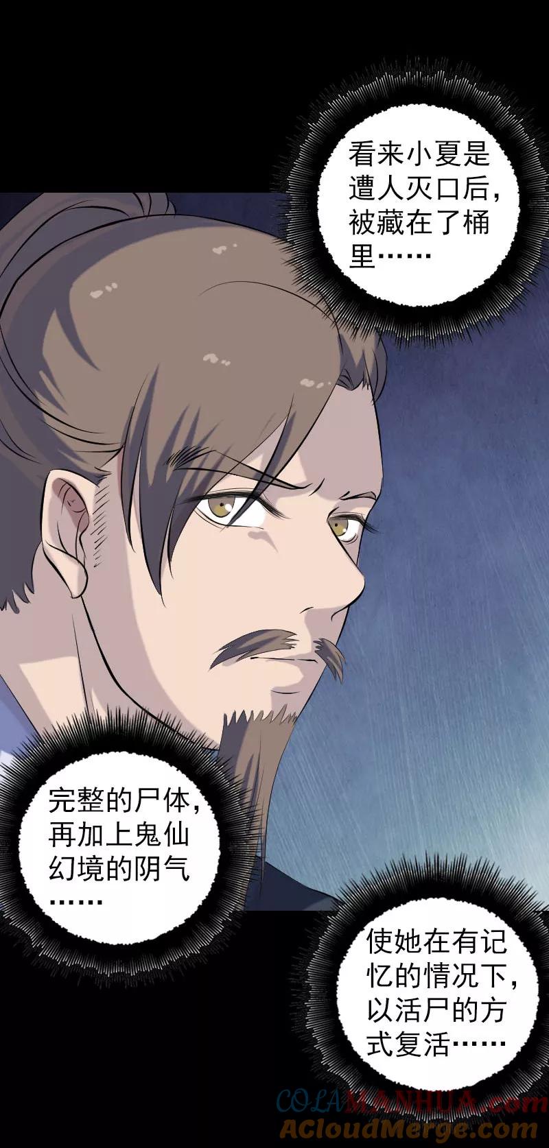第220话-凶棺-万画筒漫画（第5张）