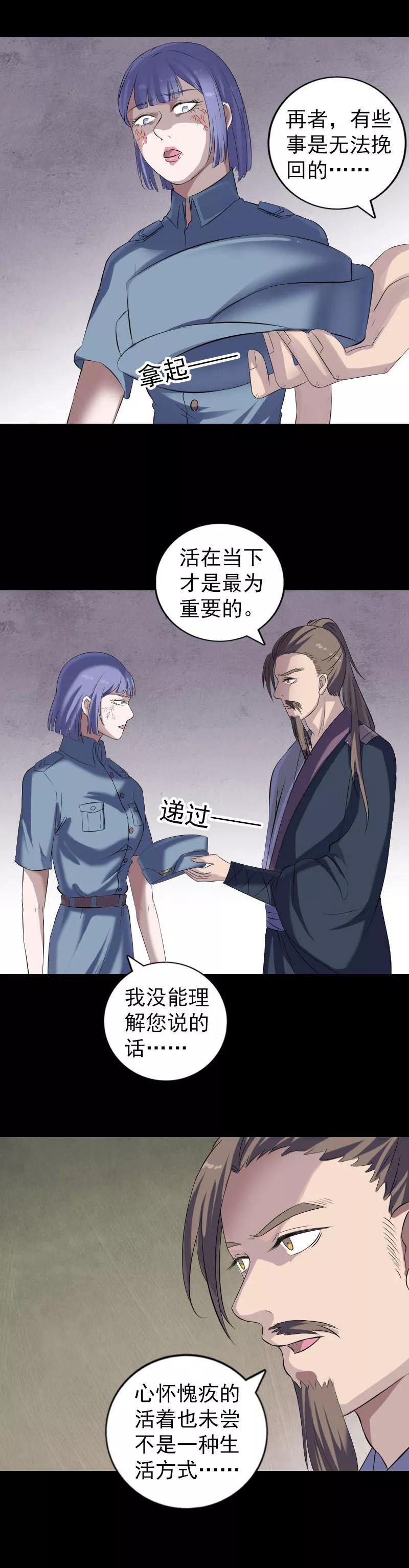 第220话-凶棺-万画筒漫画（第8张）