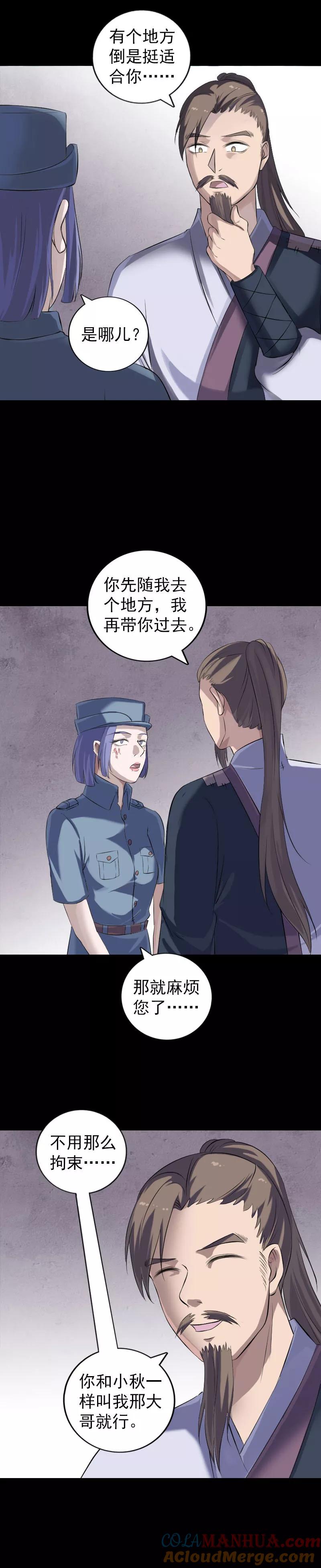 第220话-凶棺-万画筒漫画（第11张）