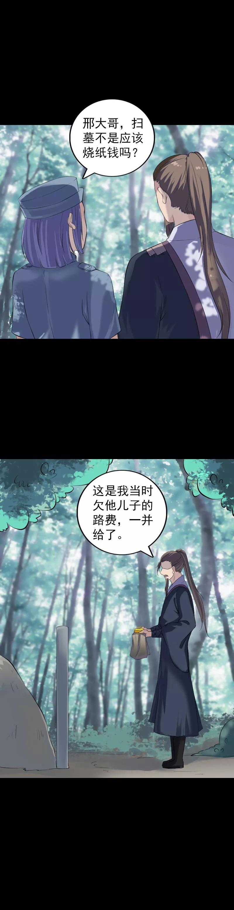 第220话-凶棺-万画筒漫画（第16张）