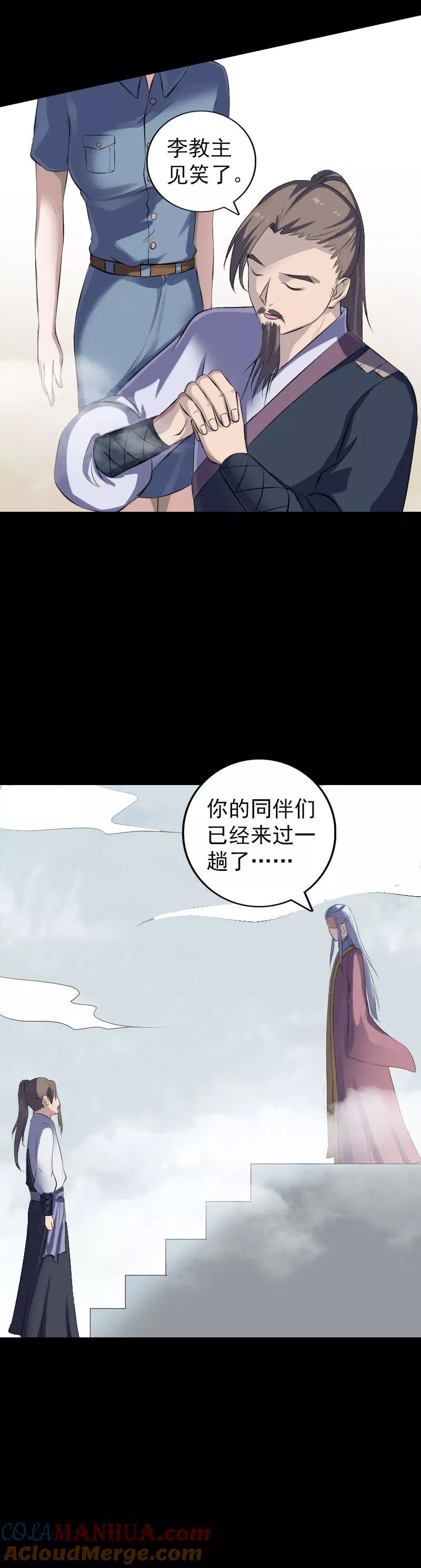第221话-凶棺-万画筒漫画（第5张）