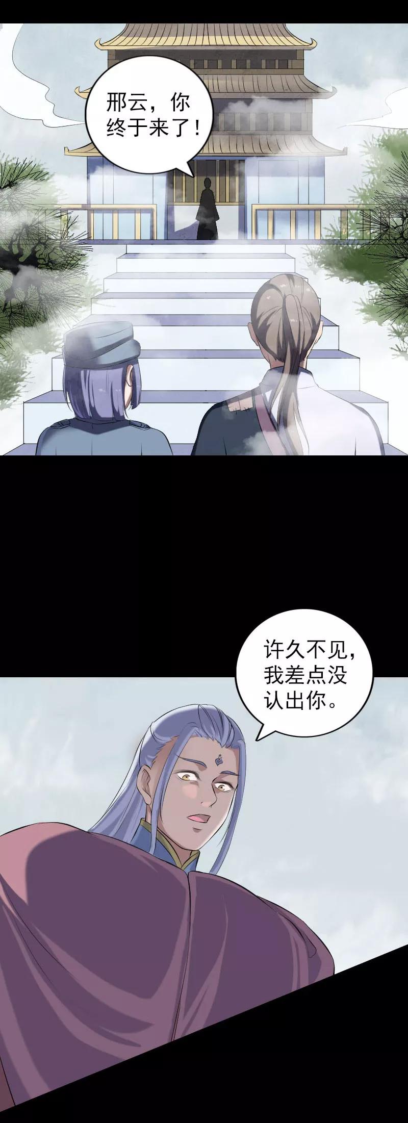 第221话-凶棺-万画筒漫画（第4张）