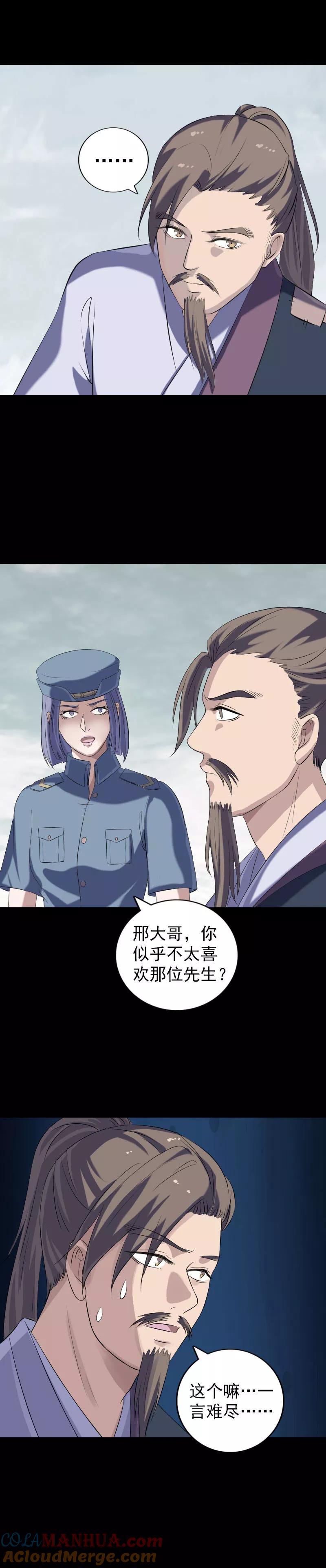 第221话-凶棺-万画筒漫画（第13张）