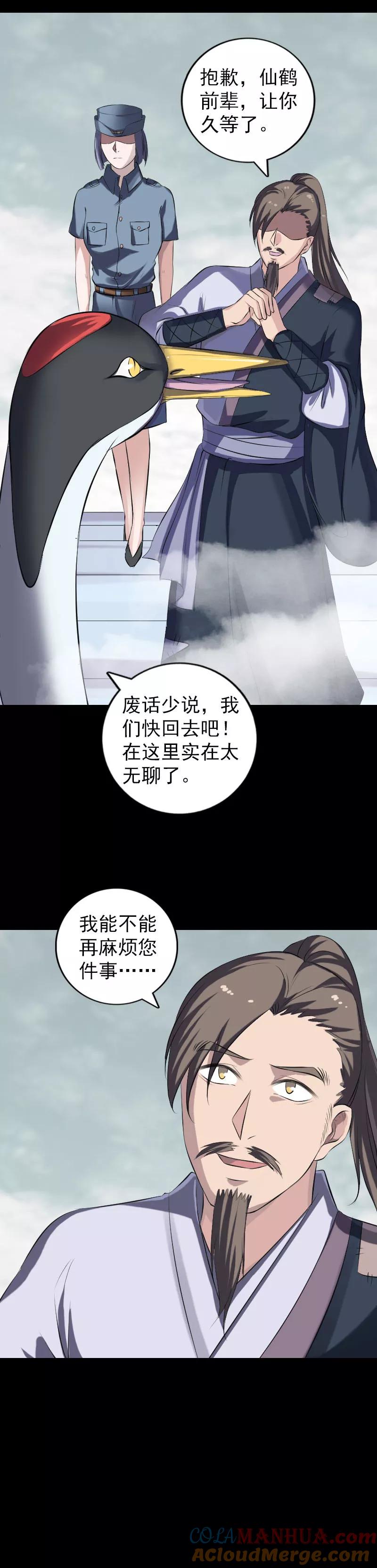 第221话-凶棺-万画筒漫画（第17张）