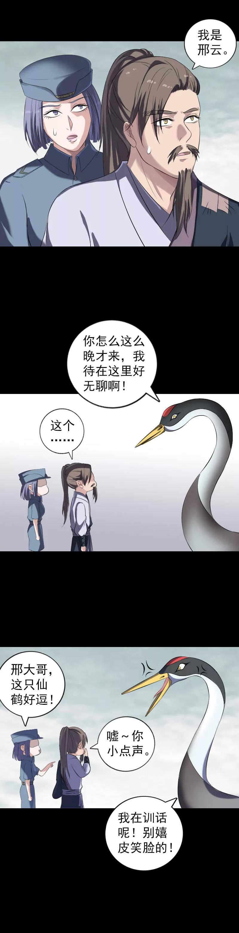 第221话-凶棺-万画筒漫画（第16张）