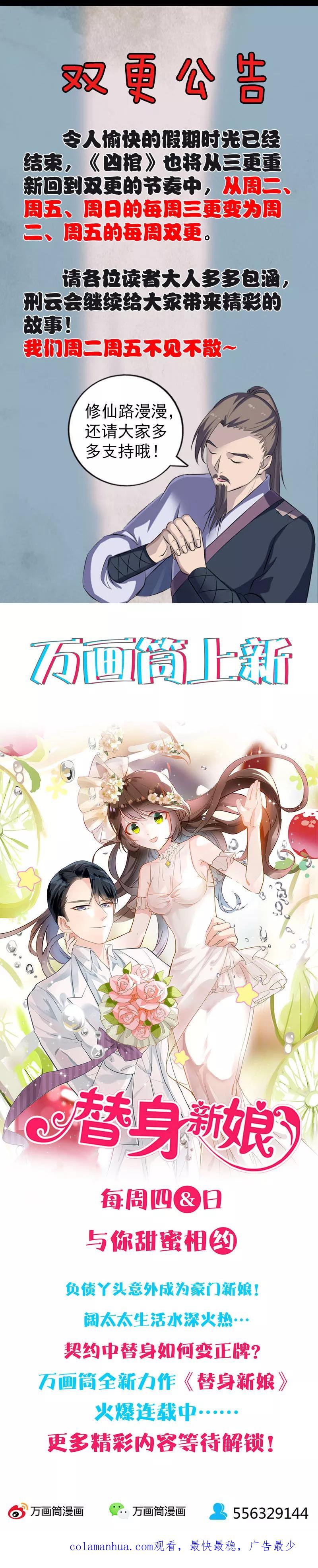 第221话-凶棺-万画筒漫画（第20张）
