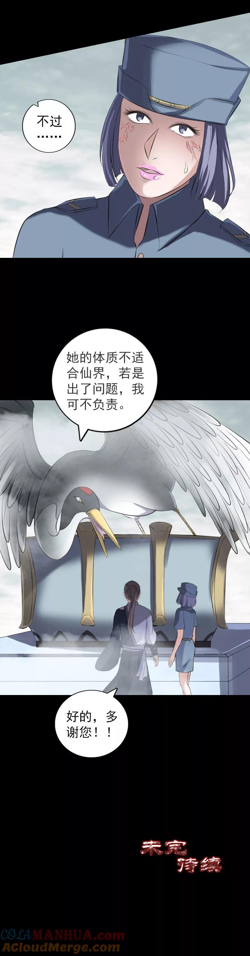 第221话-凶棺-万画筒漫画（第19张）