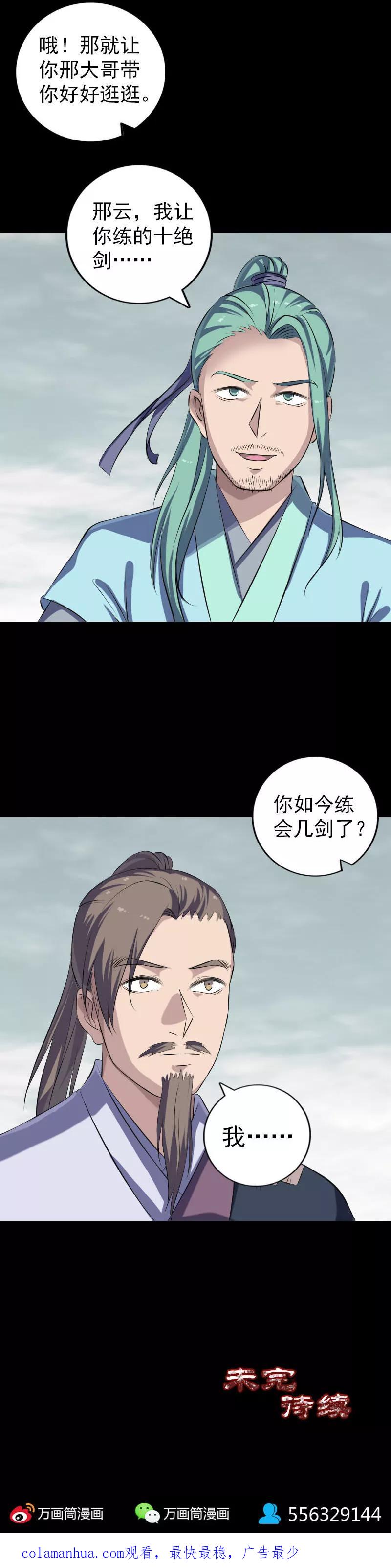第222话-凶棺-万画筒漫画（第20张）