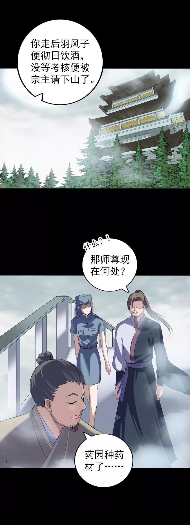 第222话-凶棺-万画筒漫画（第12张）