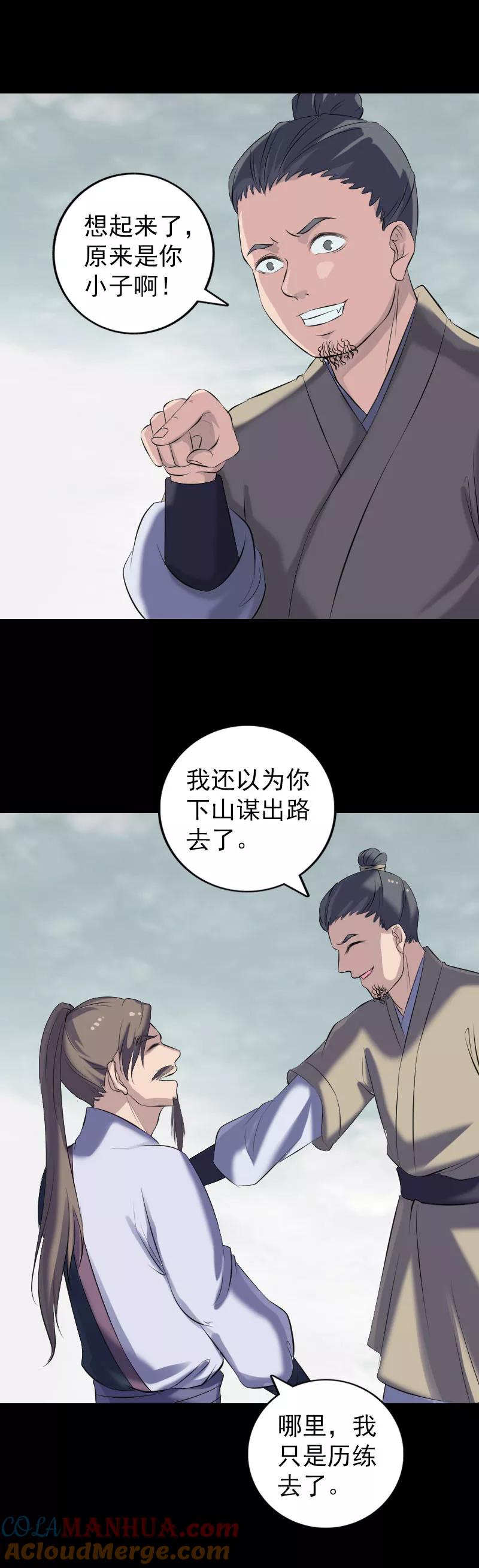 第222话-凶棺-万画筒漫画（第9张）