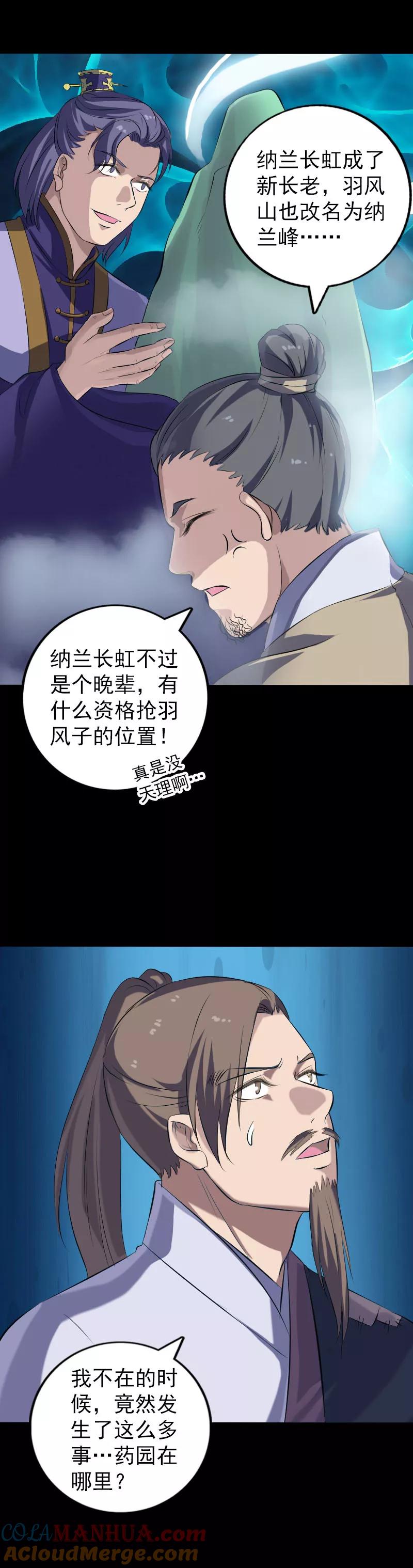第222话-凶棺-万画筒漫画（第13张）