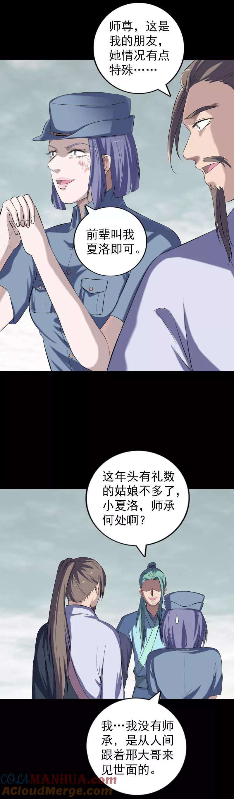 第222话-凶棺-万画筒漫画（第19张）