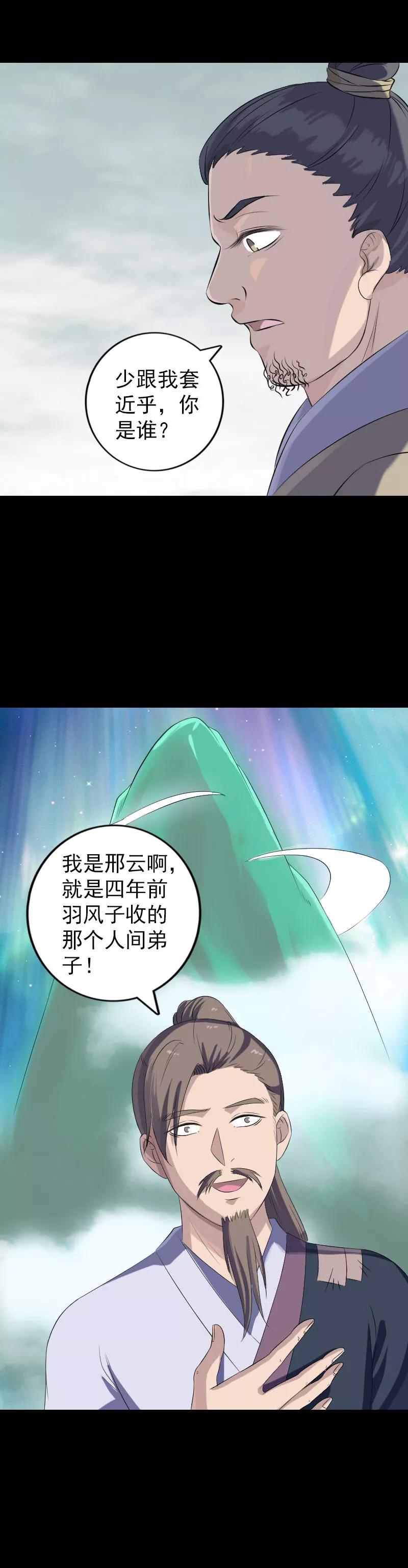 第222话-凶棺-万画筒漫画（第8张）